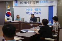 장안구 마을만들기협의회 월례회의2번 사진